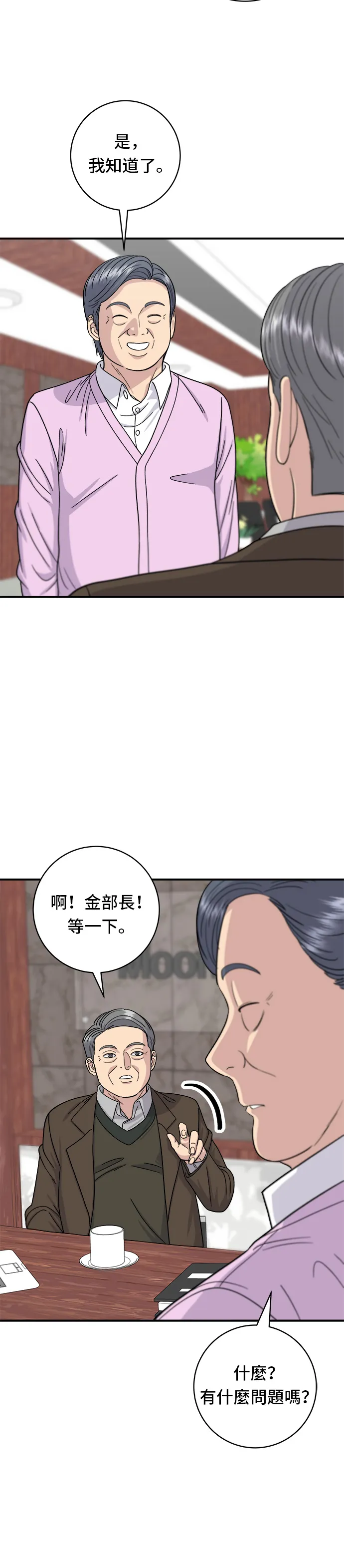 第50话 生啤酒和炸薯條 第11页