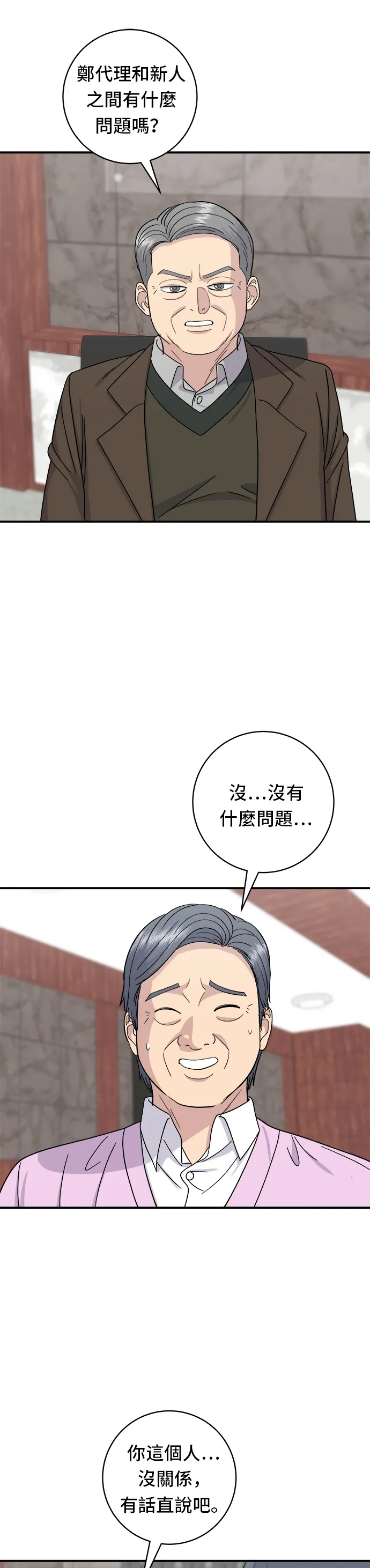 第50话 生啤酒和炸薯條 第12页