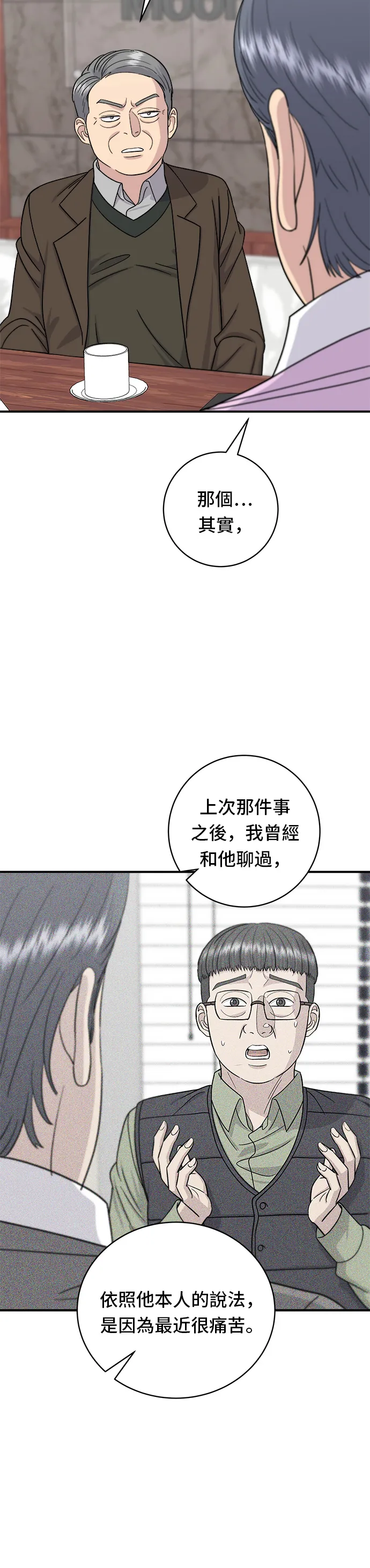第50话 生啤酒和炸薯條 第13页