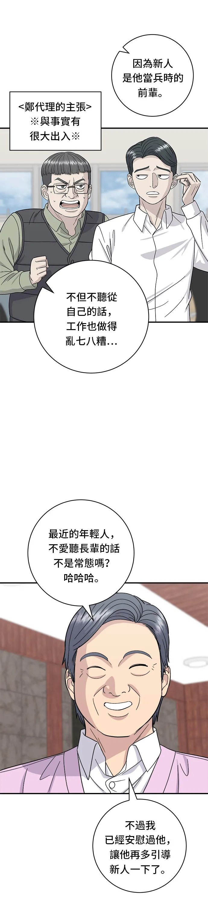 第50话 生啤酒和炸薯條 第14页