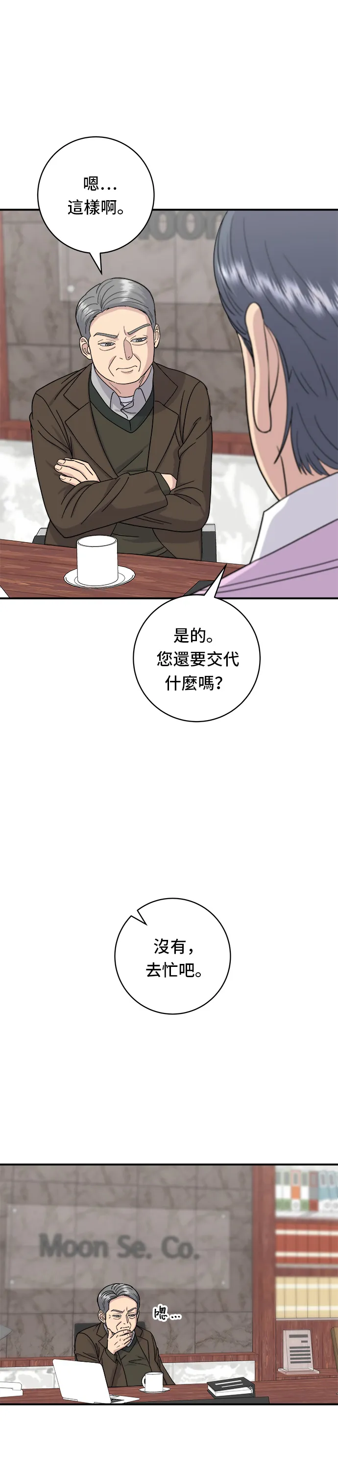 第50话 生啤酒和炸薯條 第15页