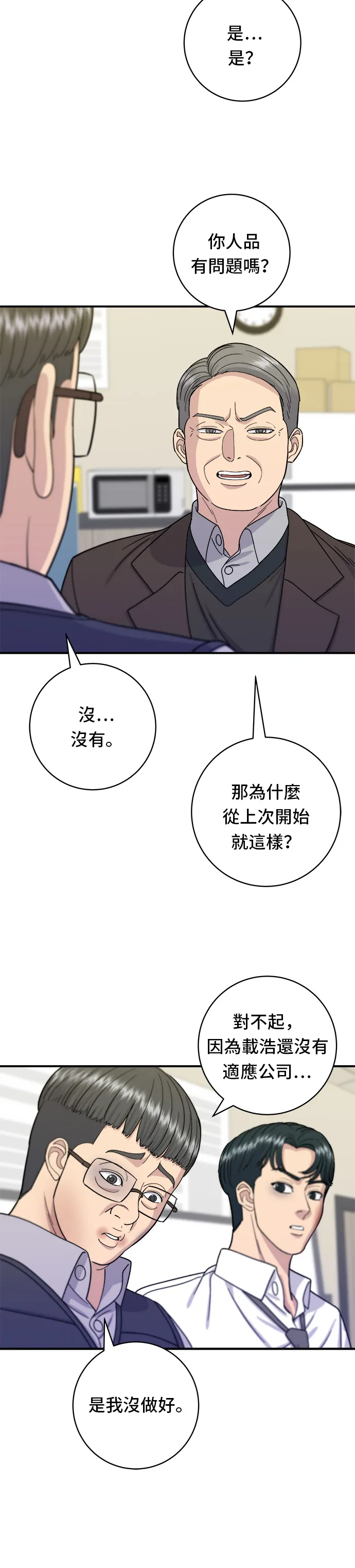 第50话 生啤酒和炸薯條 第19页