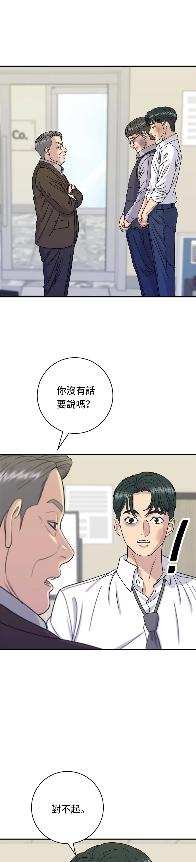 第50话 生啤酒和炸薯條 第20页
