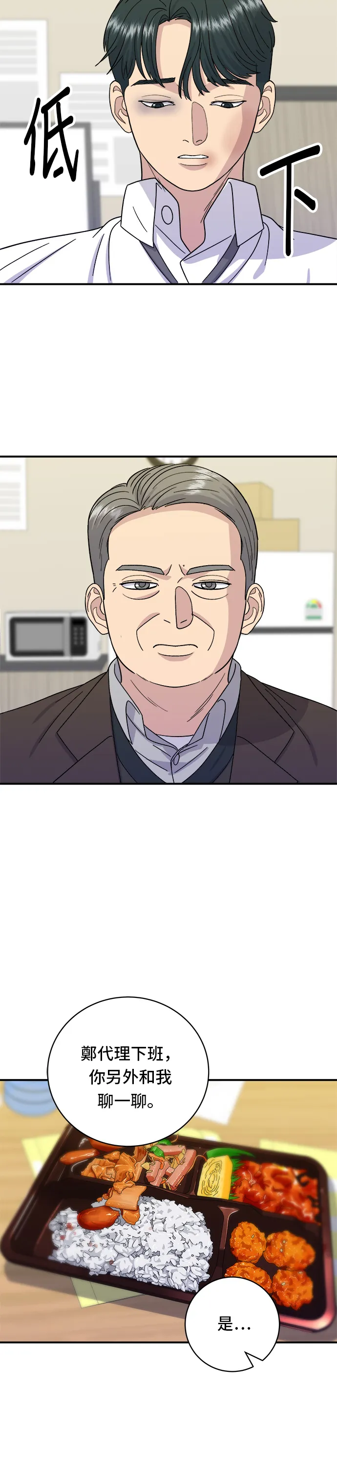 第50话 生啤酒和炸薯條 第21页