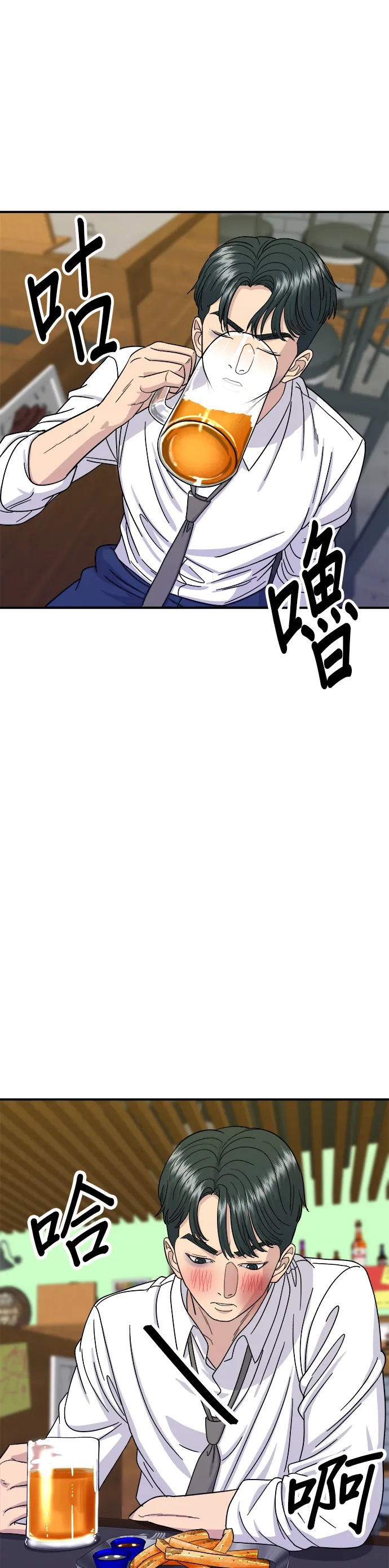 第50话 生啤酒和炸薯條 第24页