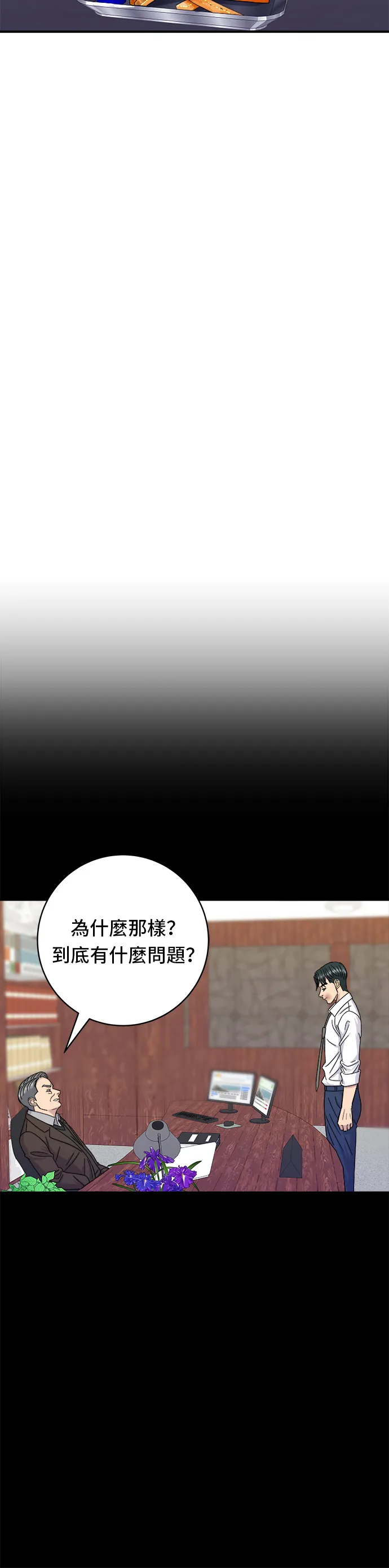 第50话 生啤酒和炸薯條 第25页
