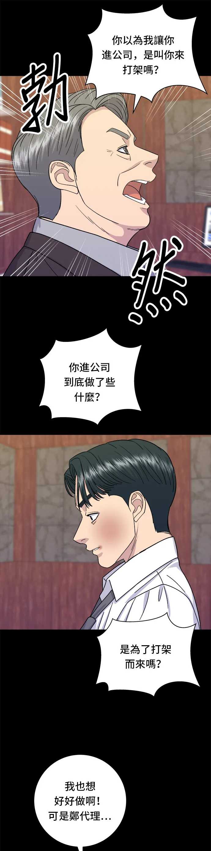 第50话 生啤酒和炸薯條 第26页