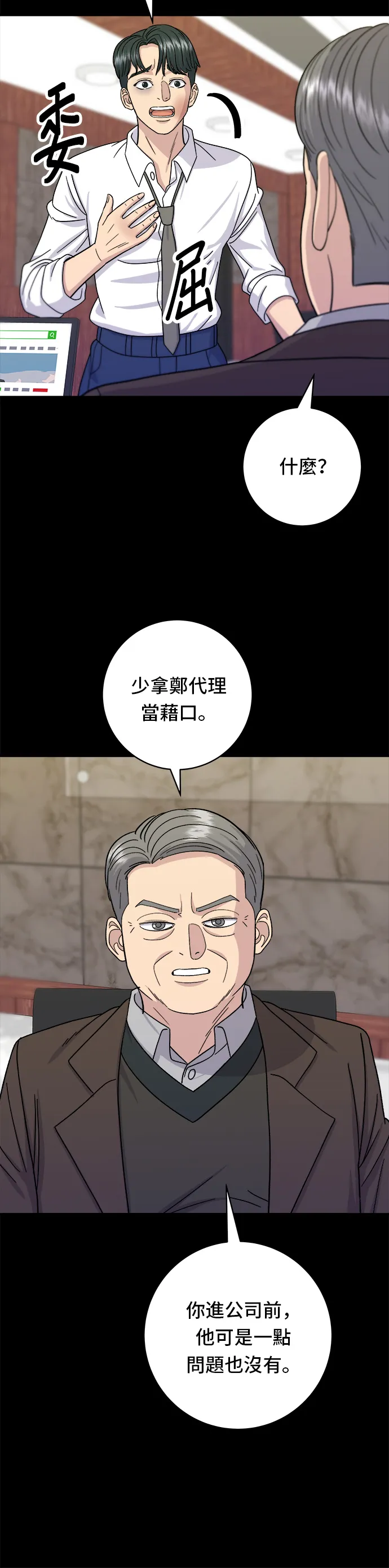 第50话 生啤酒和炸薯條 第27页