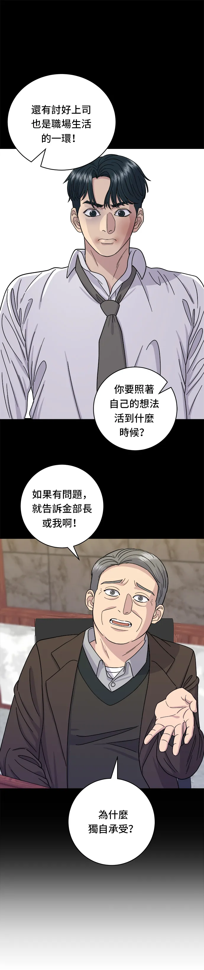 第50话 生啤酒和炸薯條 第28页