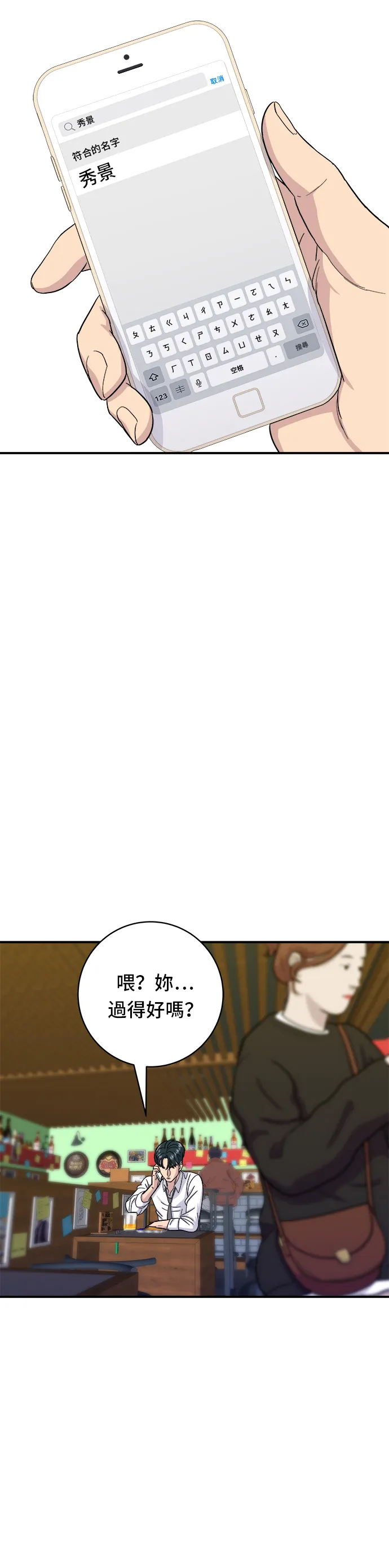 第50话 生啤酒和炸薯條 第31页