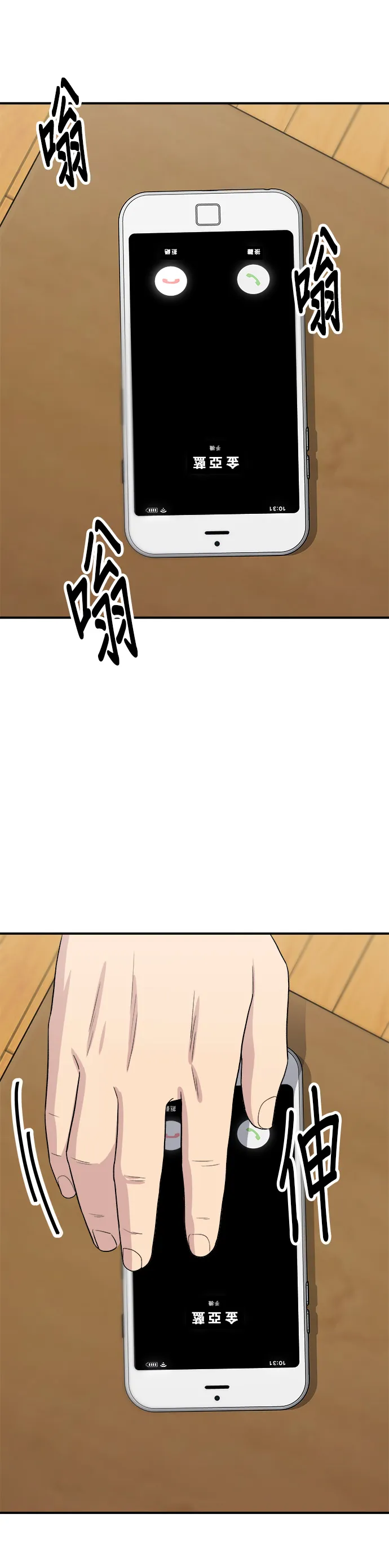 第109话 雞翅&雞腿 第2页