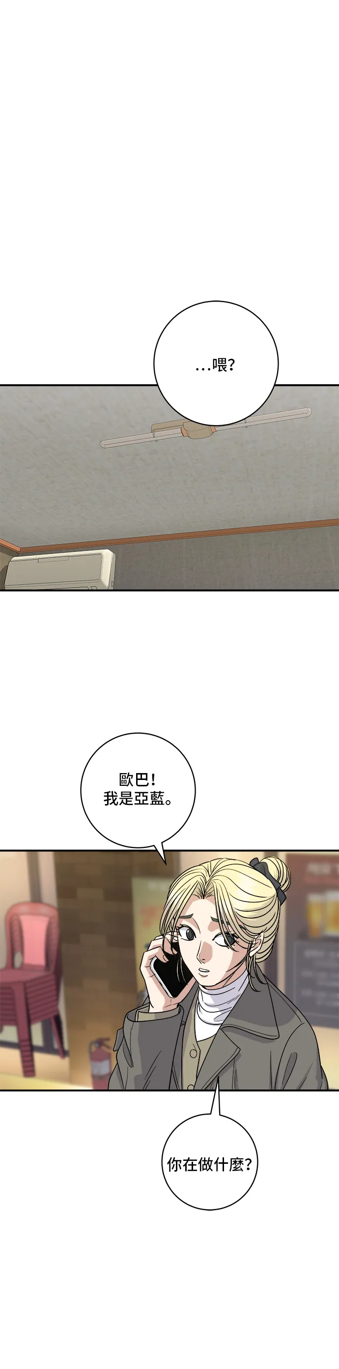 第109话 雞翅&雞腿 第3页