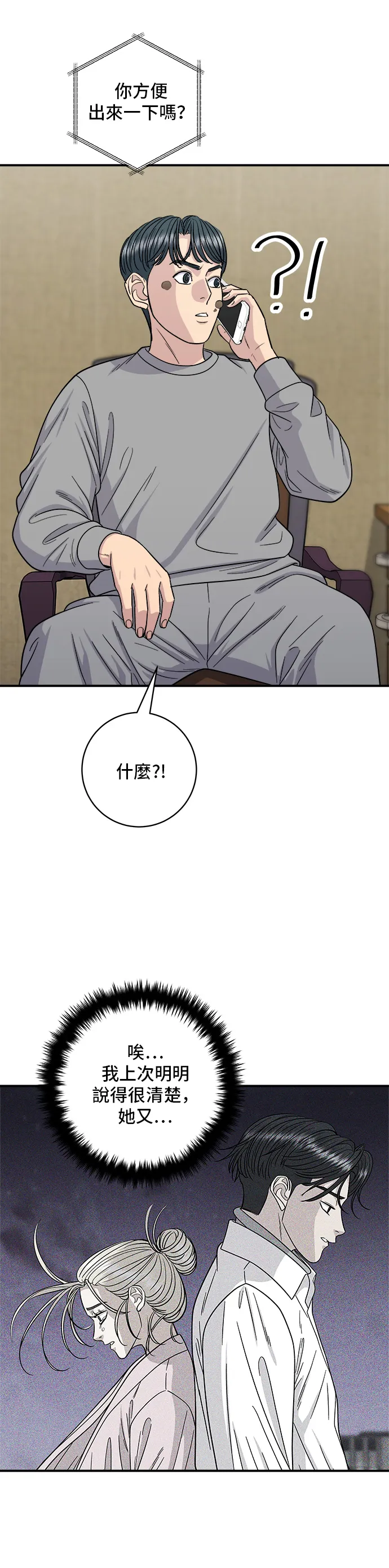 第109话 雞翅&雞腿 第4页