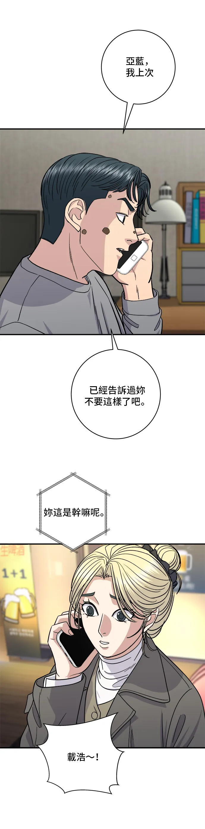 第109话 雞翅&雞腿 第5页