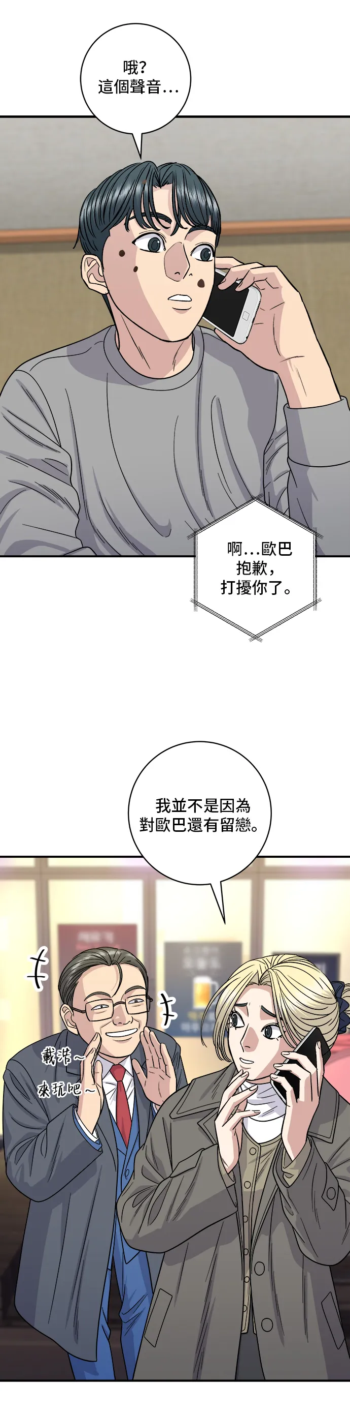 第109话 雞翅&雞腿 第6页