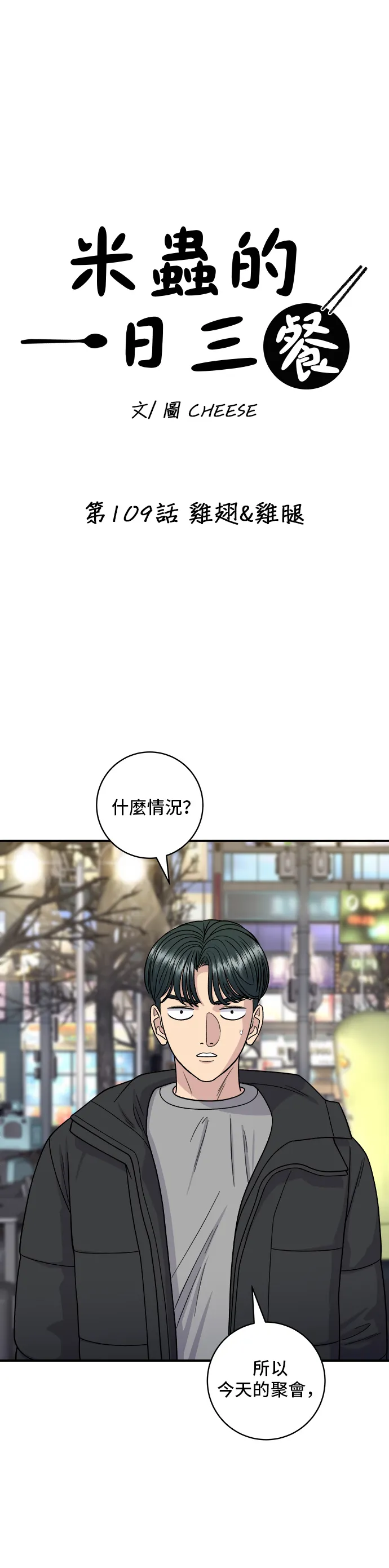 第109话 雞翅&雞腿 第7页