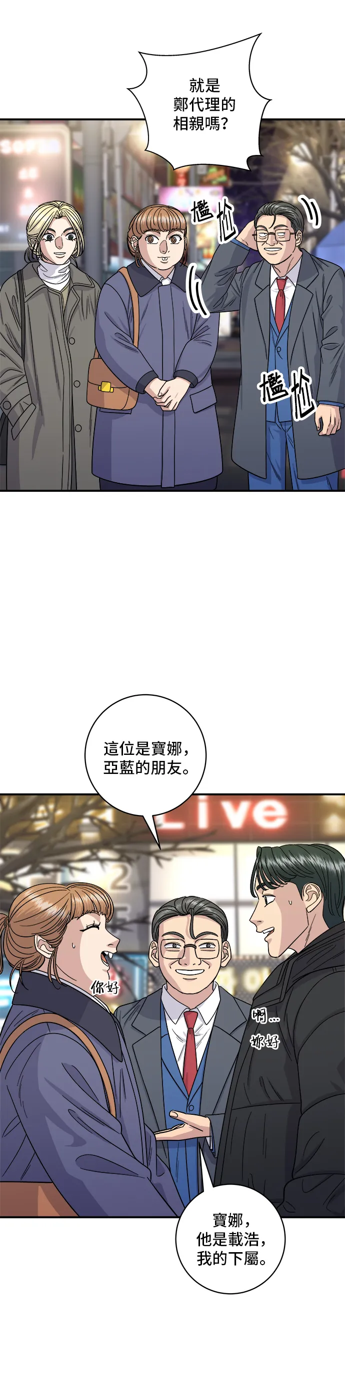 第109话 雞翅&雞腿 第8页