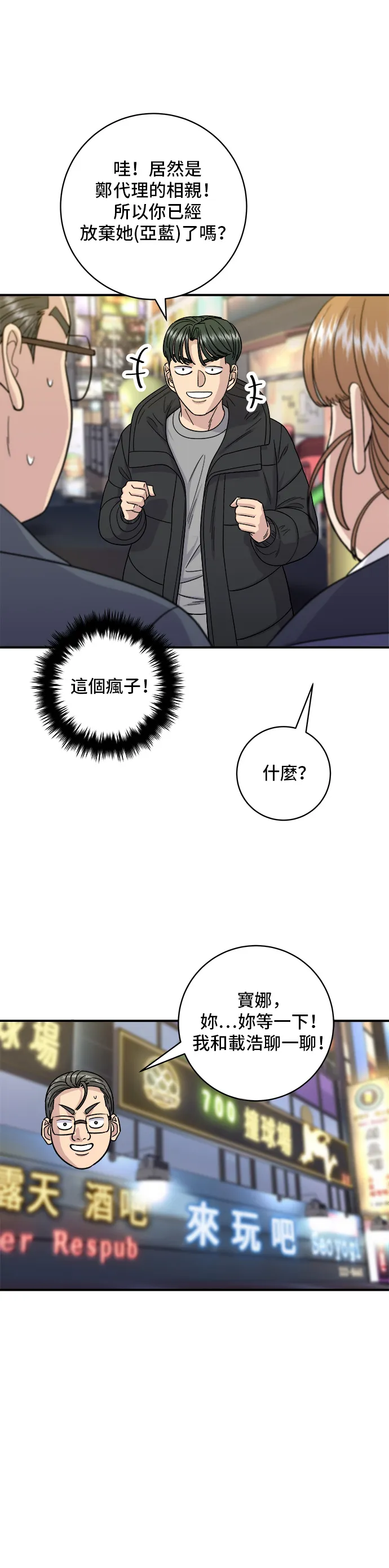 第109话 雞翅&雞腿 第9页
