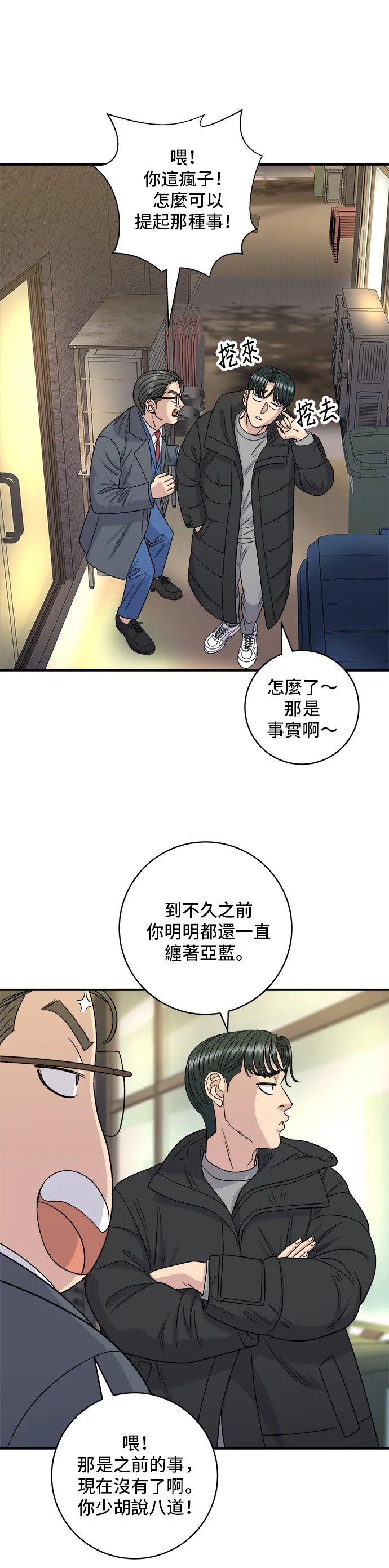 第109话 雞翅&雞腿 第10页