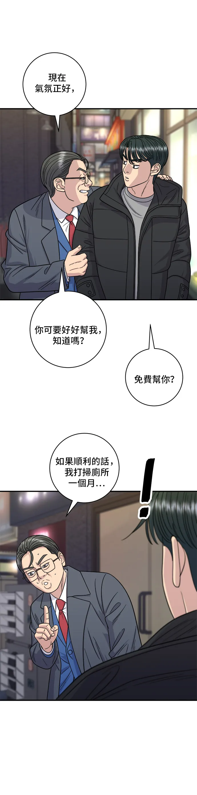 第109话 雞翅&雞腿 第11页