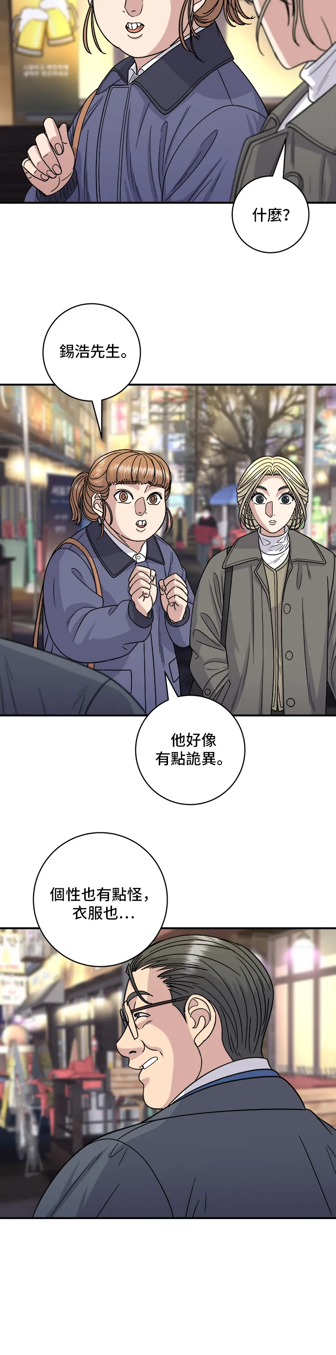 第109话 雞翅&雞腿 第13页