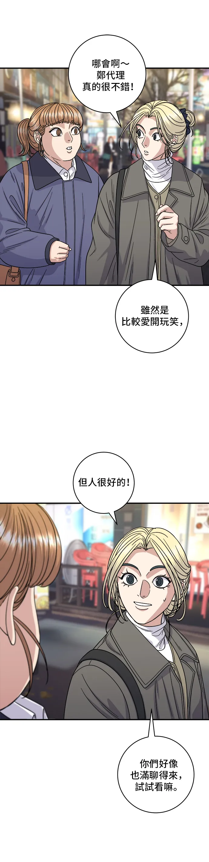 第109话 雞翅&雞腿 第14页