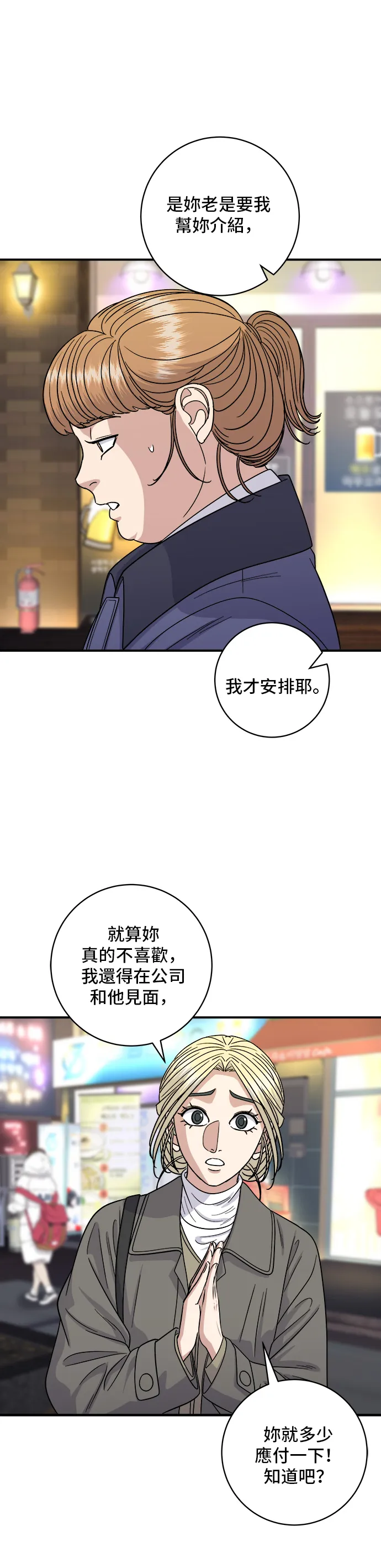 第109话 雞翅&雞腿 第15页