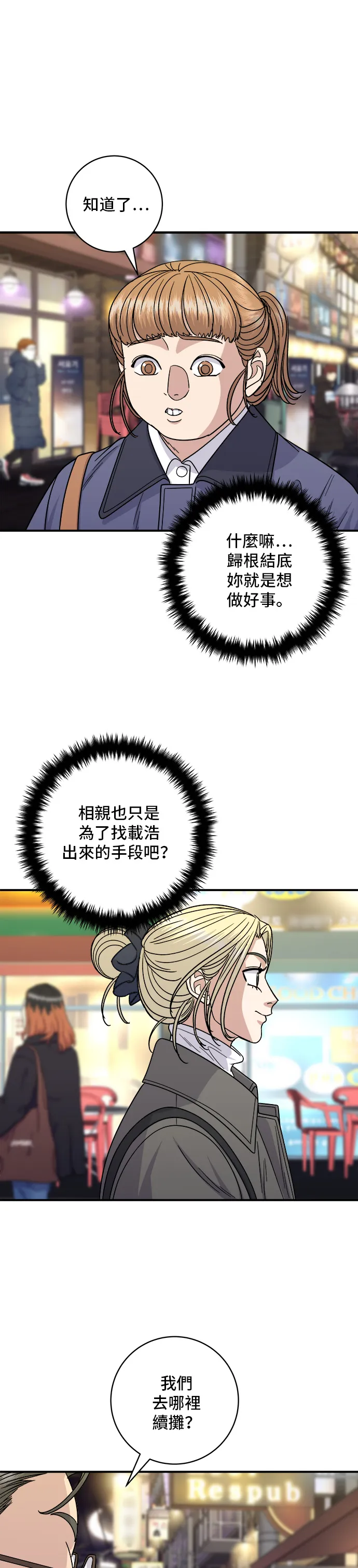 第109话 雞翅&雞腿 第16页
