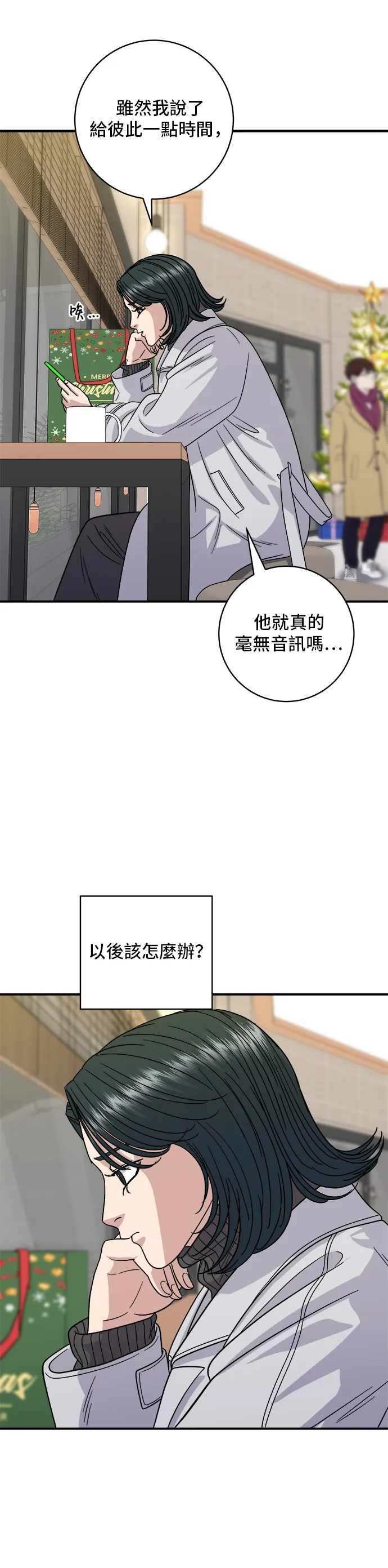 第109话 雞翅&雞腿 第18页