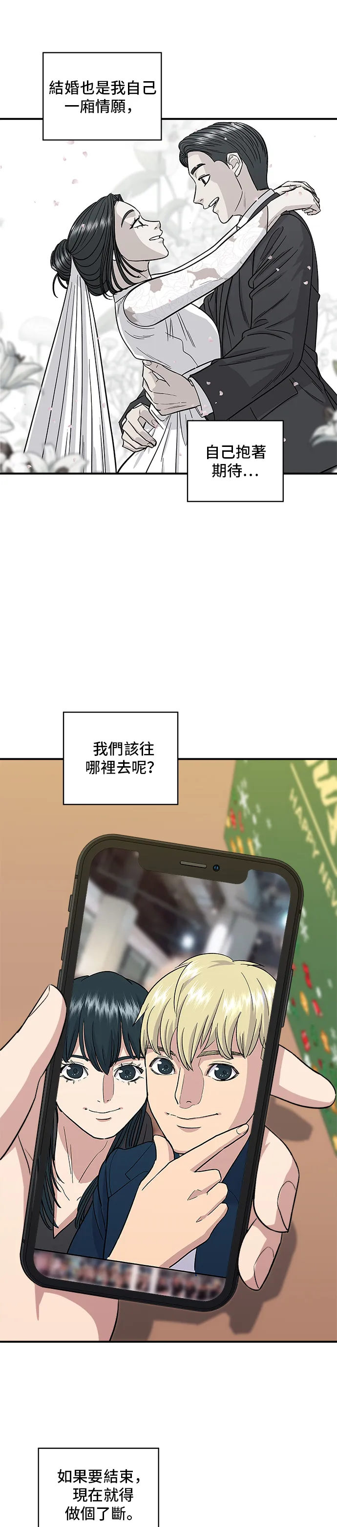 第109话 雞翅&雞腿 第20页