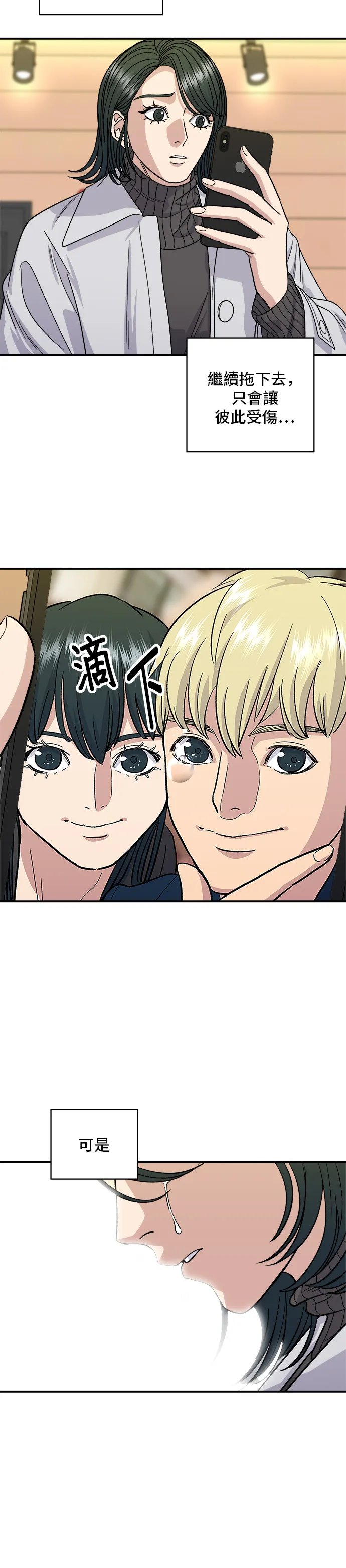 第109话 雞翅&雞腿 第21页