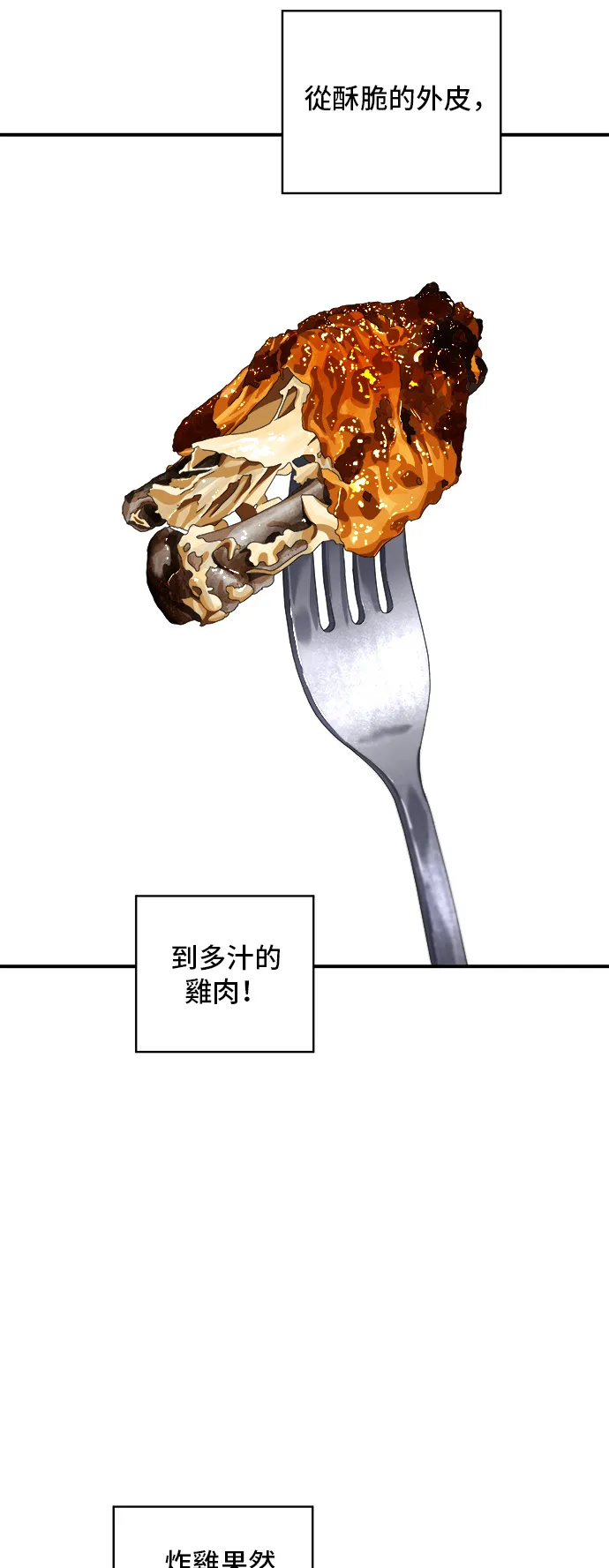第109话 雞翅&雞腿 第26页