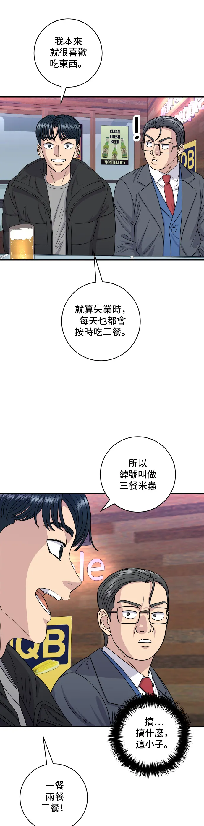 第109话 雞翅&雞腿 第31页