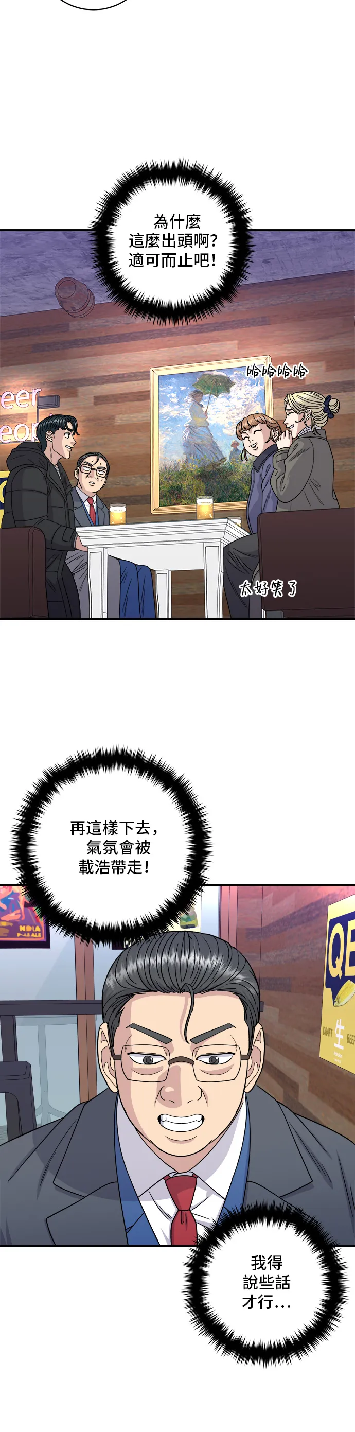 第109话 雞翅&雞腿 第32页