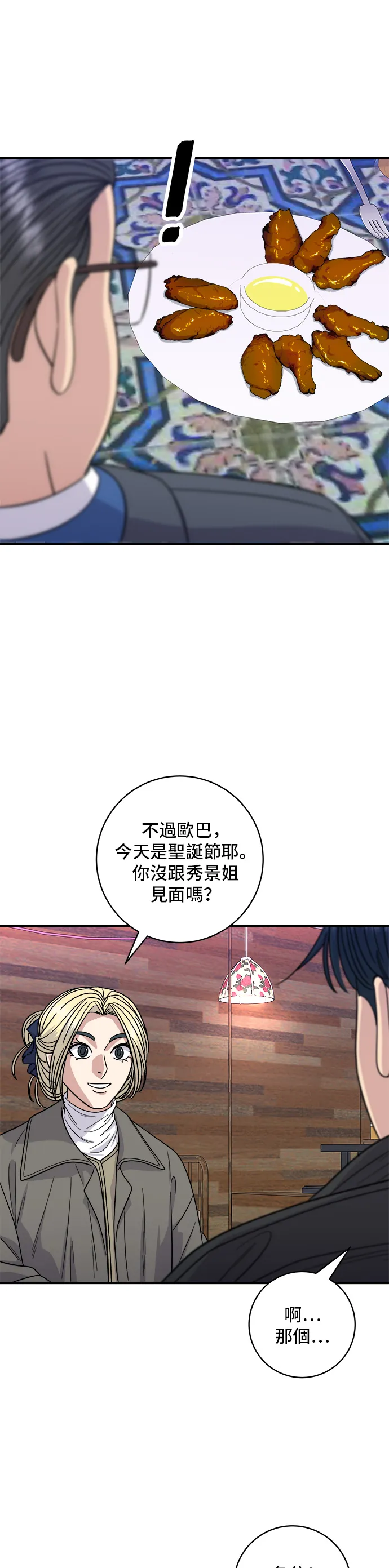 第109话 雞翅&雞腿 第33页
