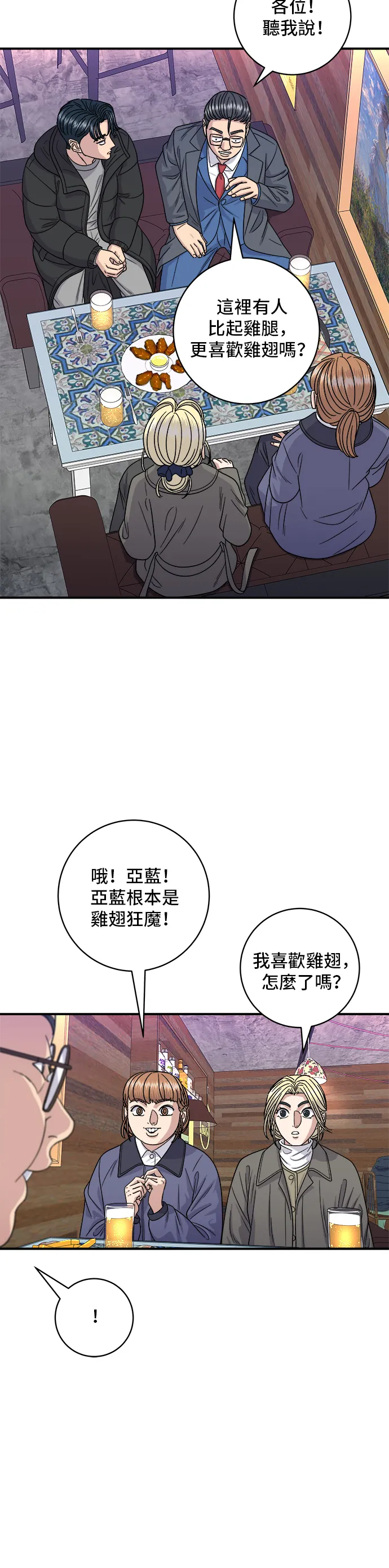第109话 雞翅&雞腿 第34页