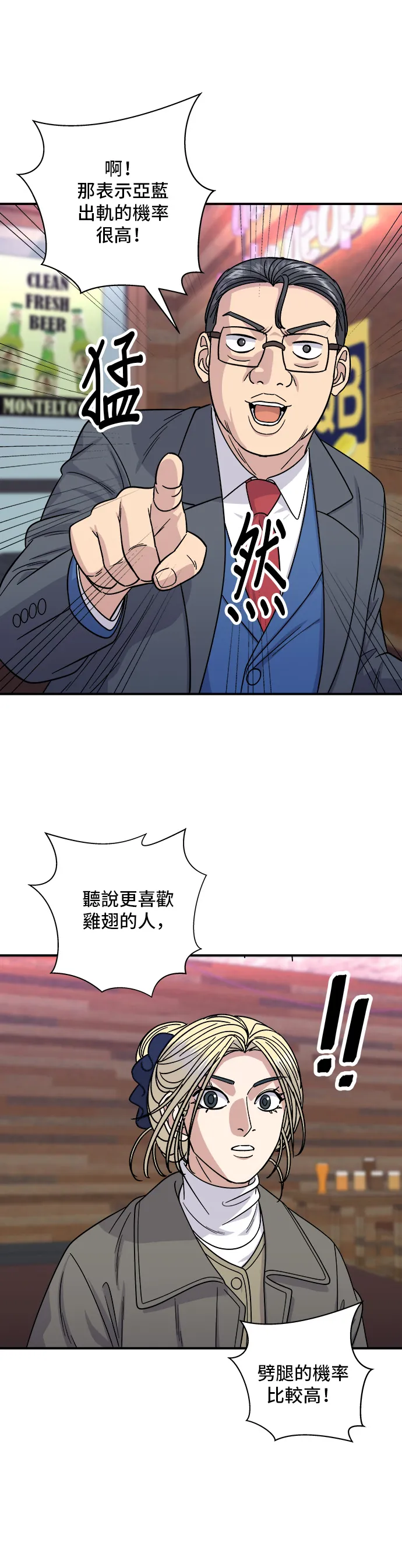 第109话 雞翅&雞腿 第35页