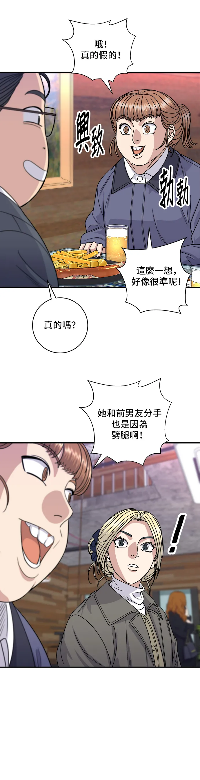 第109话 雞翅&雞腿 第36页