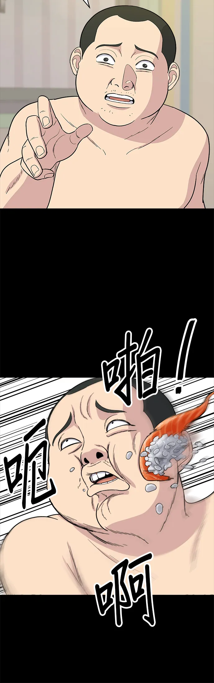 第52话 芒果冰 第4页