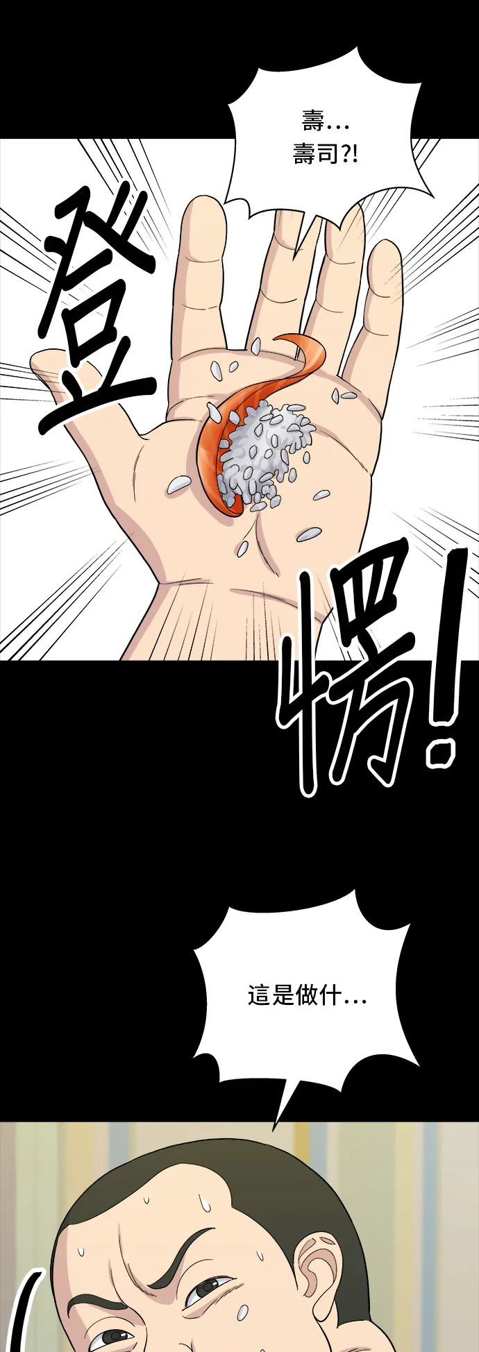 第52话 芒果冰 第5页
