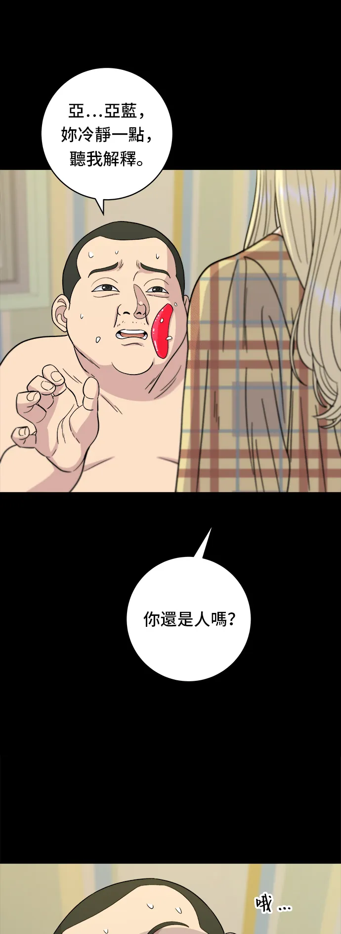 第52话 芒果冰 第8页