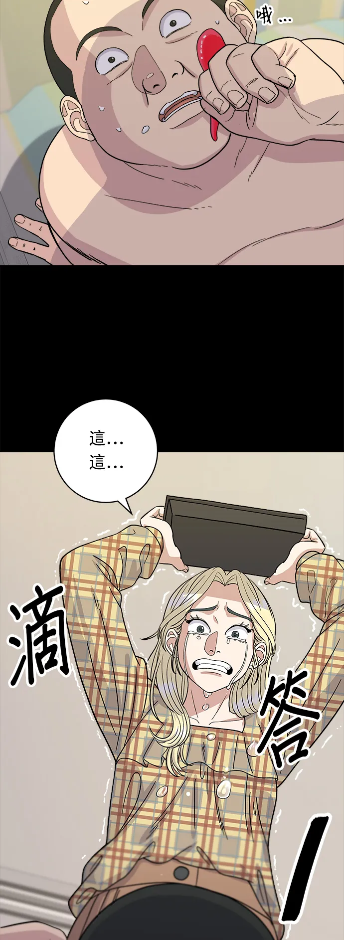 第52话 芒果冰 第9页
