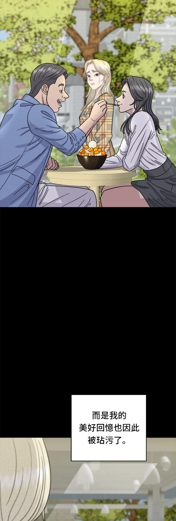 第52话 芒果冰 第18页