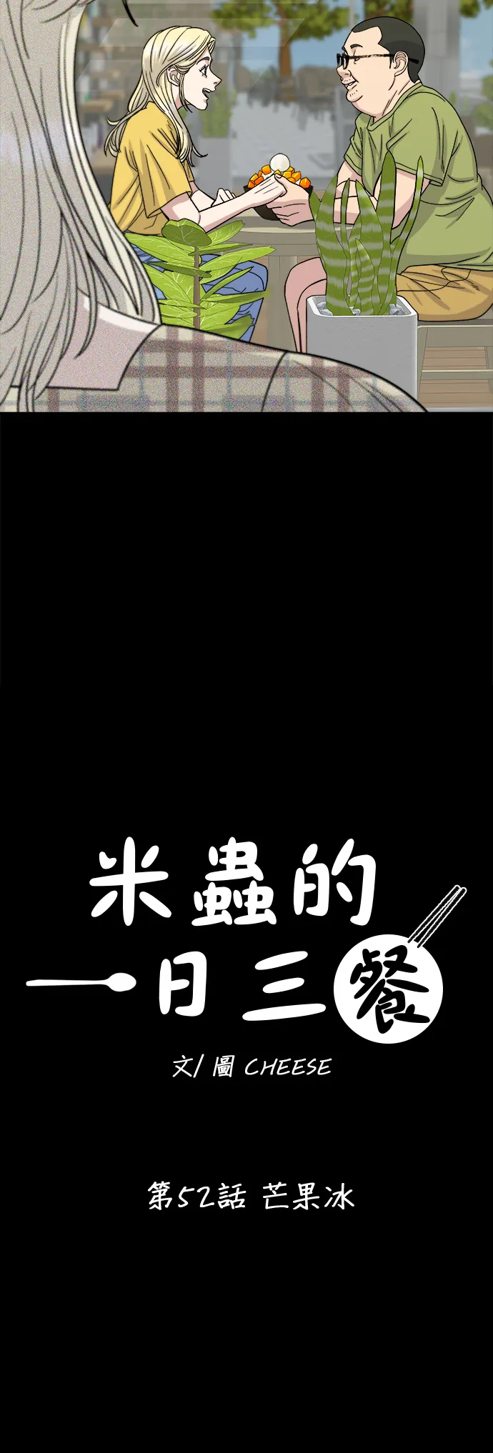 第52话 芒果冰 第19页