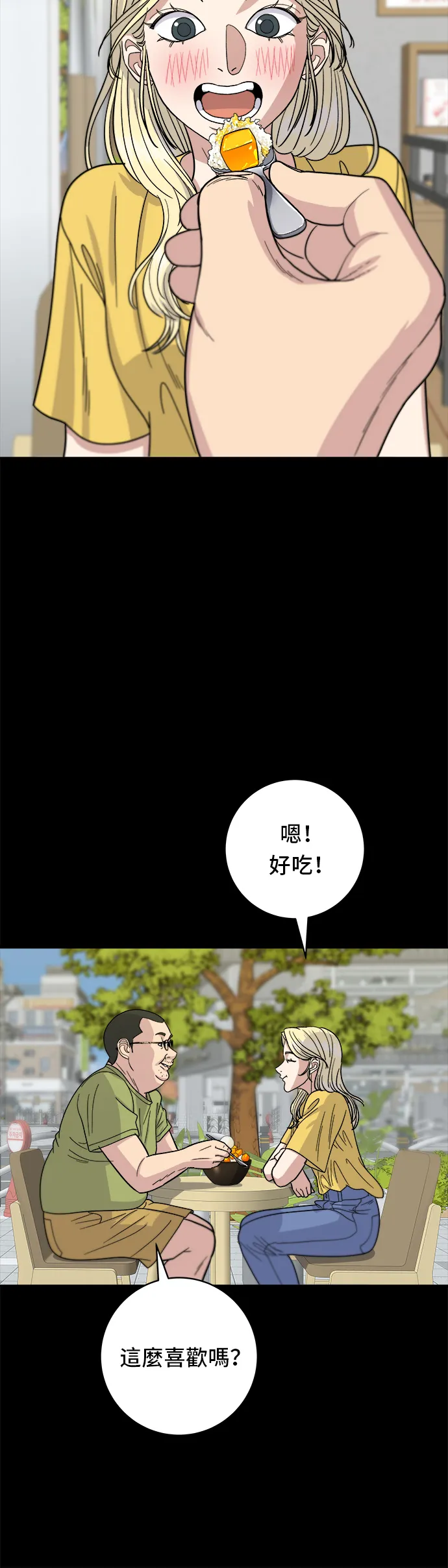 第52话 芒果冰 第22页
