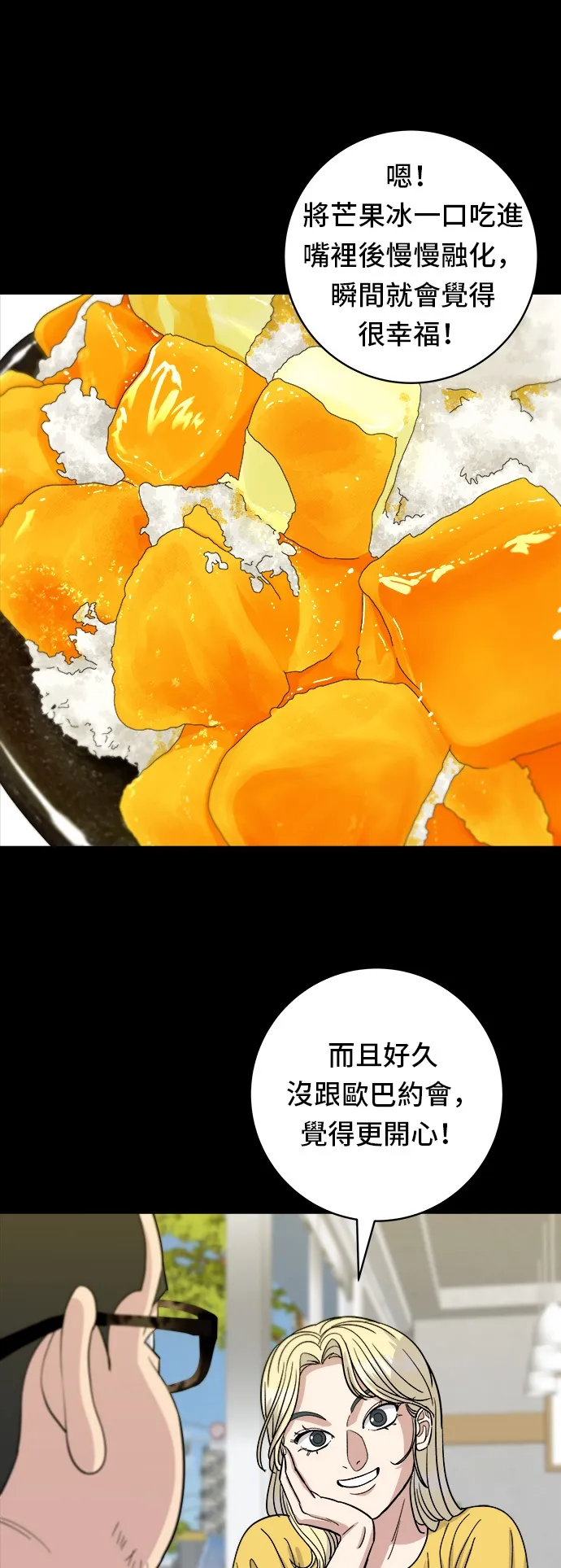 第52话 芒果冰 第23页
