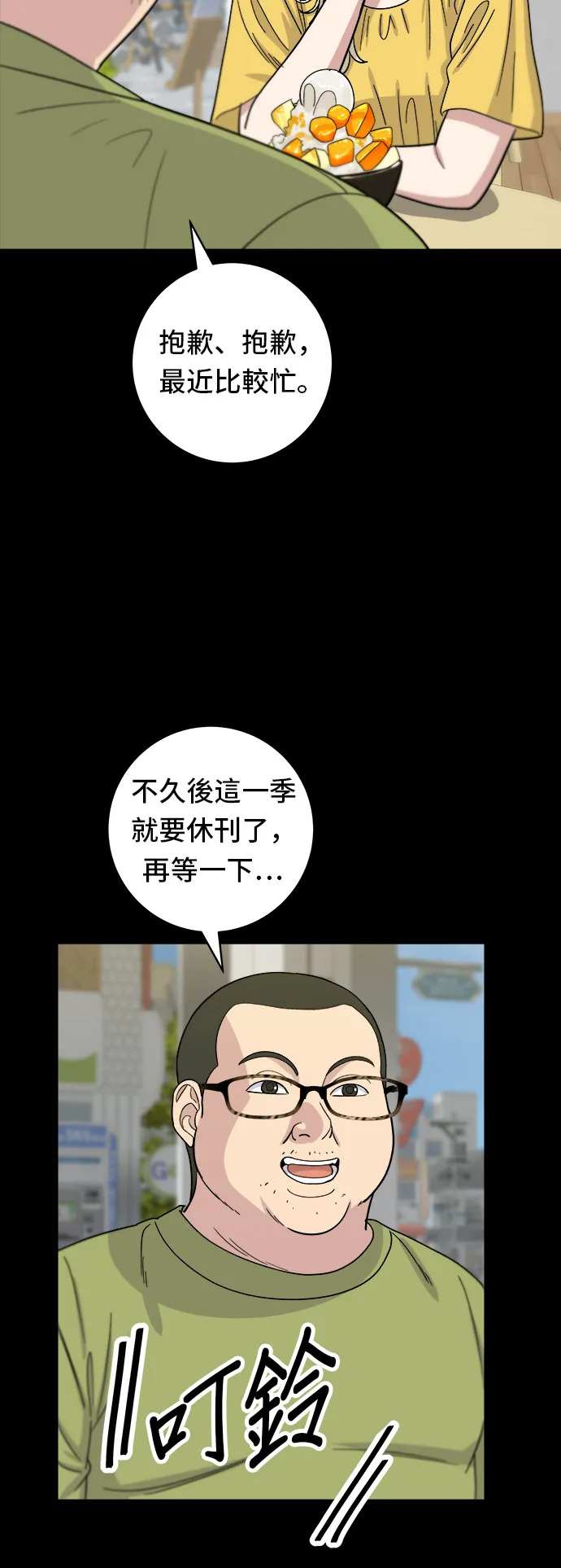 第52话 芒果冰 第24页
