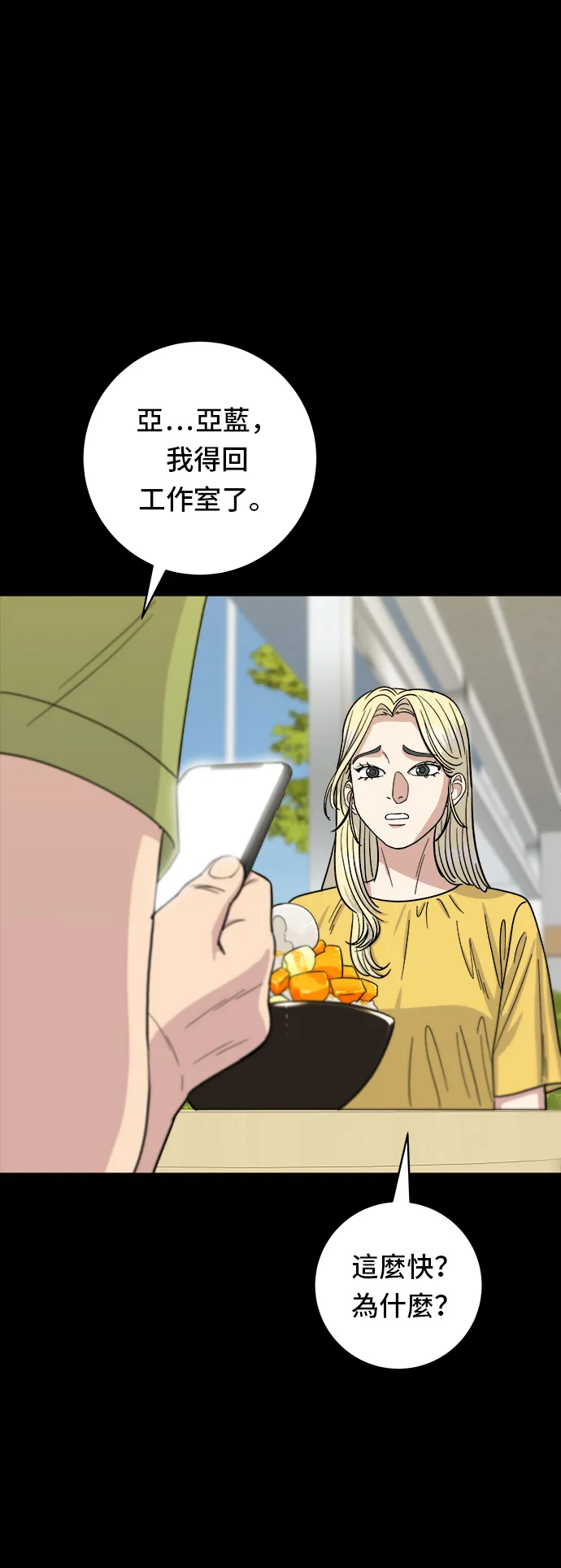 第52话 芒果冰 第25页