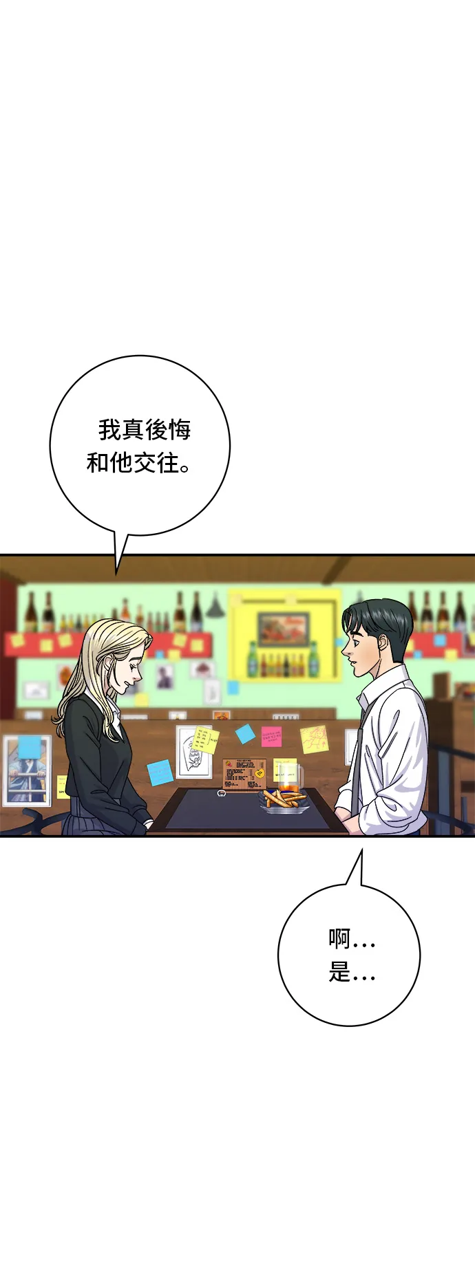 第52话 芒果冰 第28页