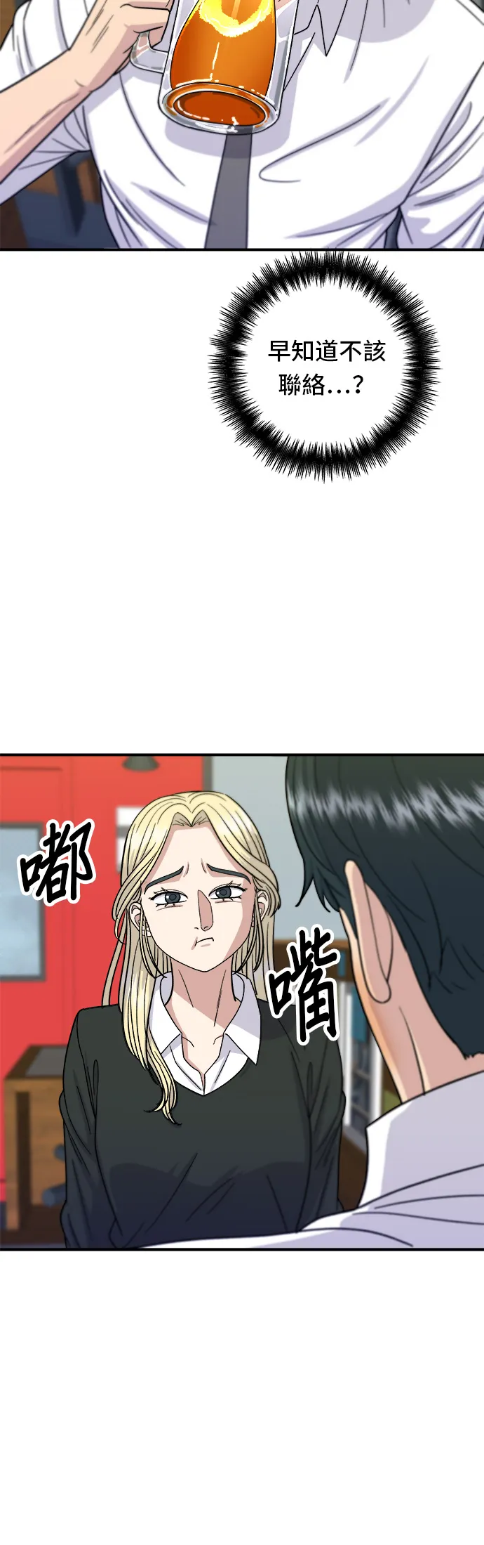 第52话 芒果冰 第31页